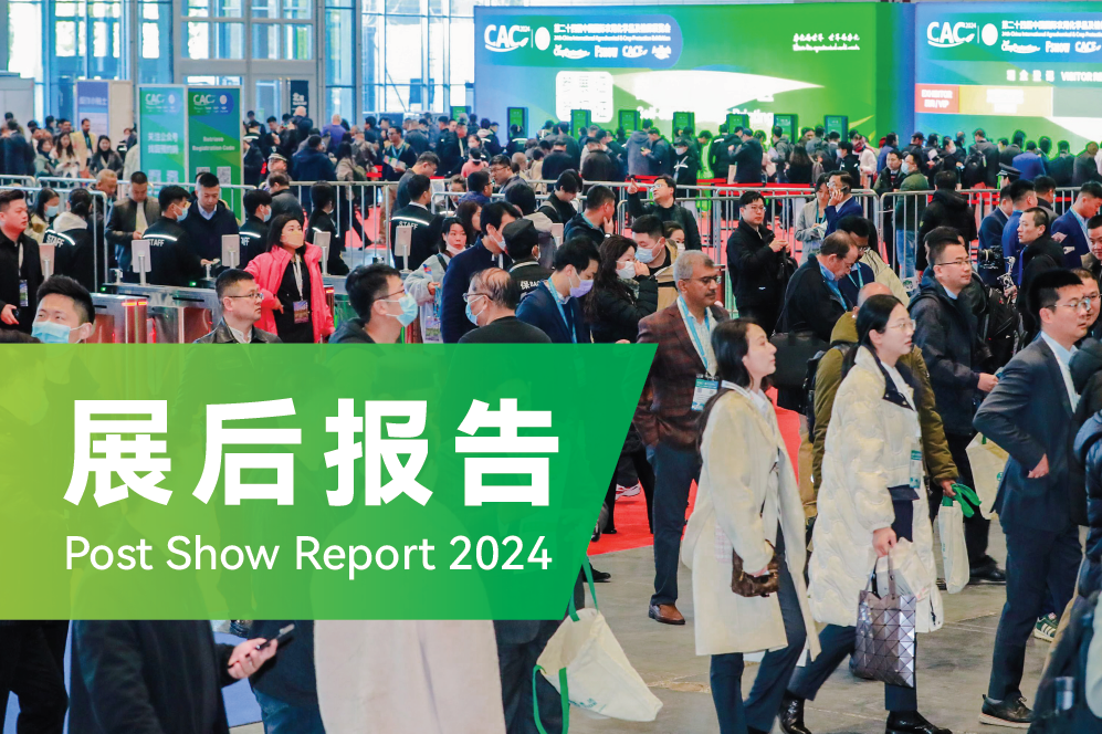 FSHOW第十四届中国国际新型肥料展览会展后报告