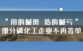 磷矿继续冲高 部分下游企业抵触不再签新单