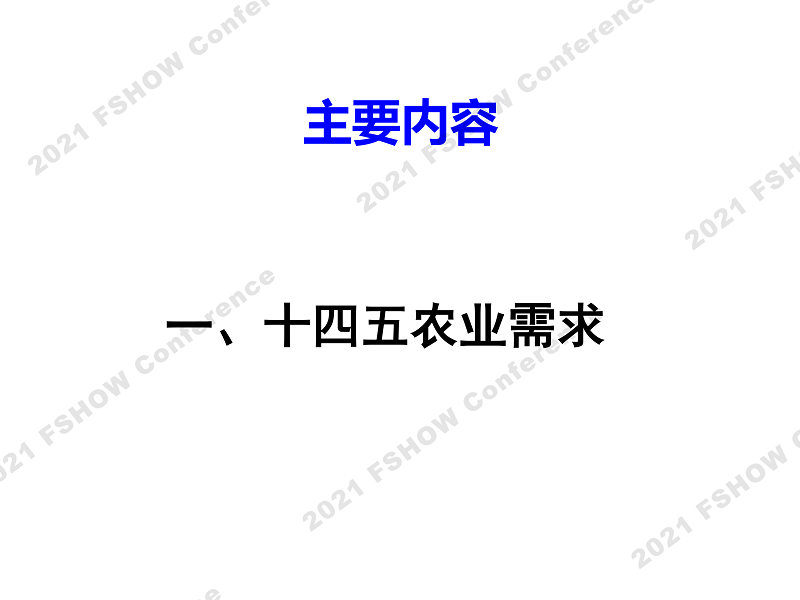 4 绿色智能肥料发展需求-中国农大 张卫峰、赵帅翔-3.png